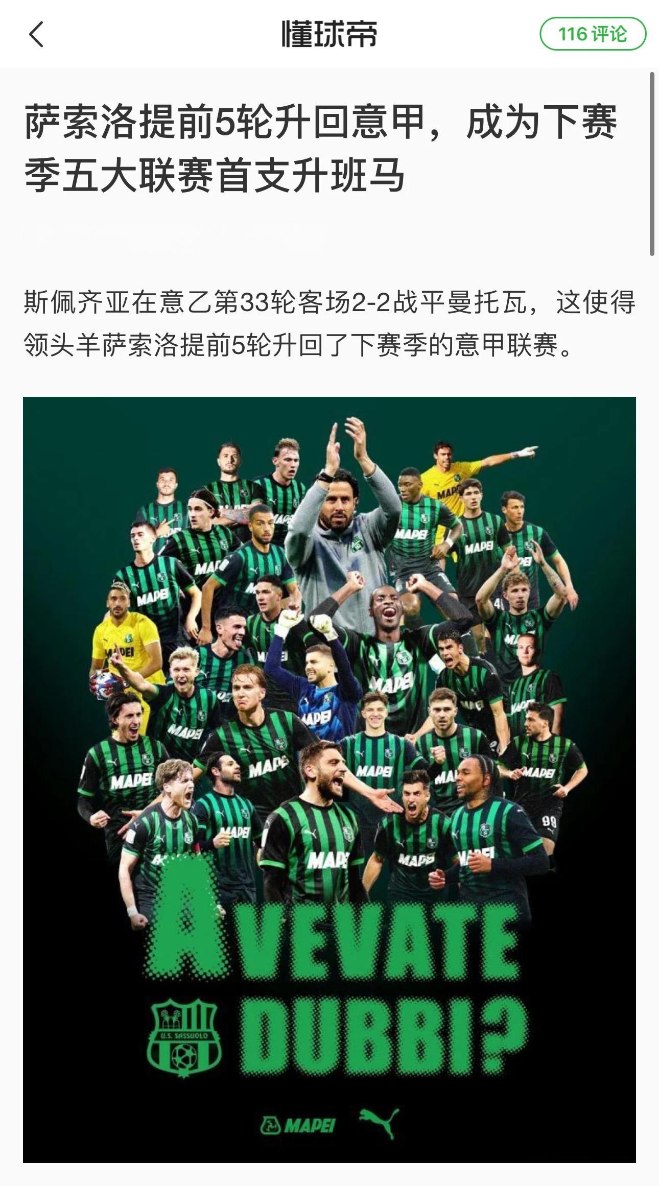 关于萨索洛险胜桑普多利亚，稳居意甲前三名的信息
