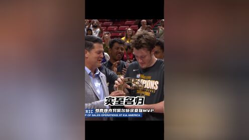 球队主力中锋当选MVP，篮板球碾压对手的简单介绍