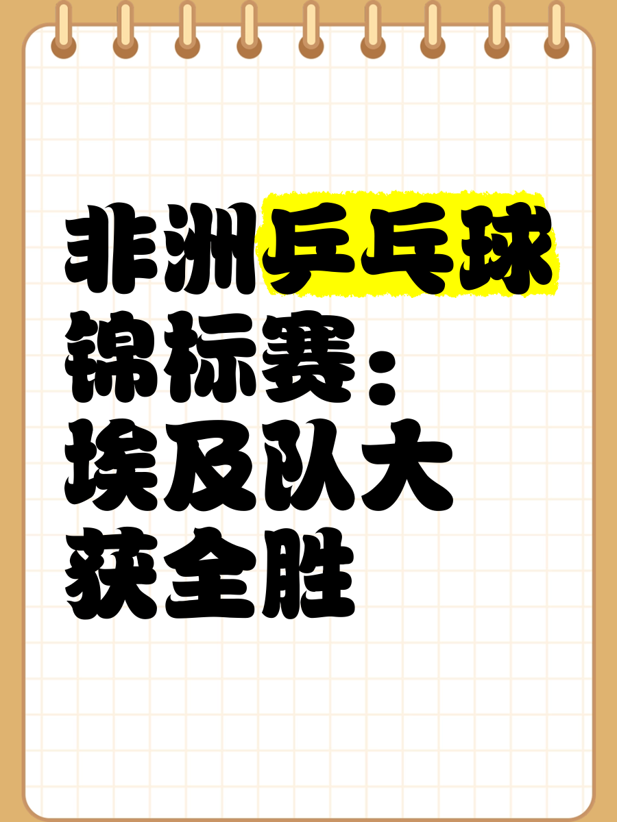 联赛揭幕战中，强队大获全胜，引发热议的简单介绍