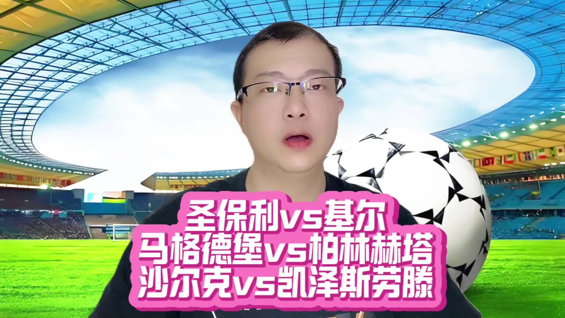 沙尔克备战凯泽斯劳滕，力争取得胜利的简单介绍