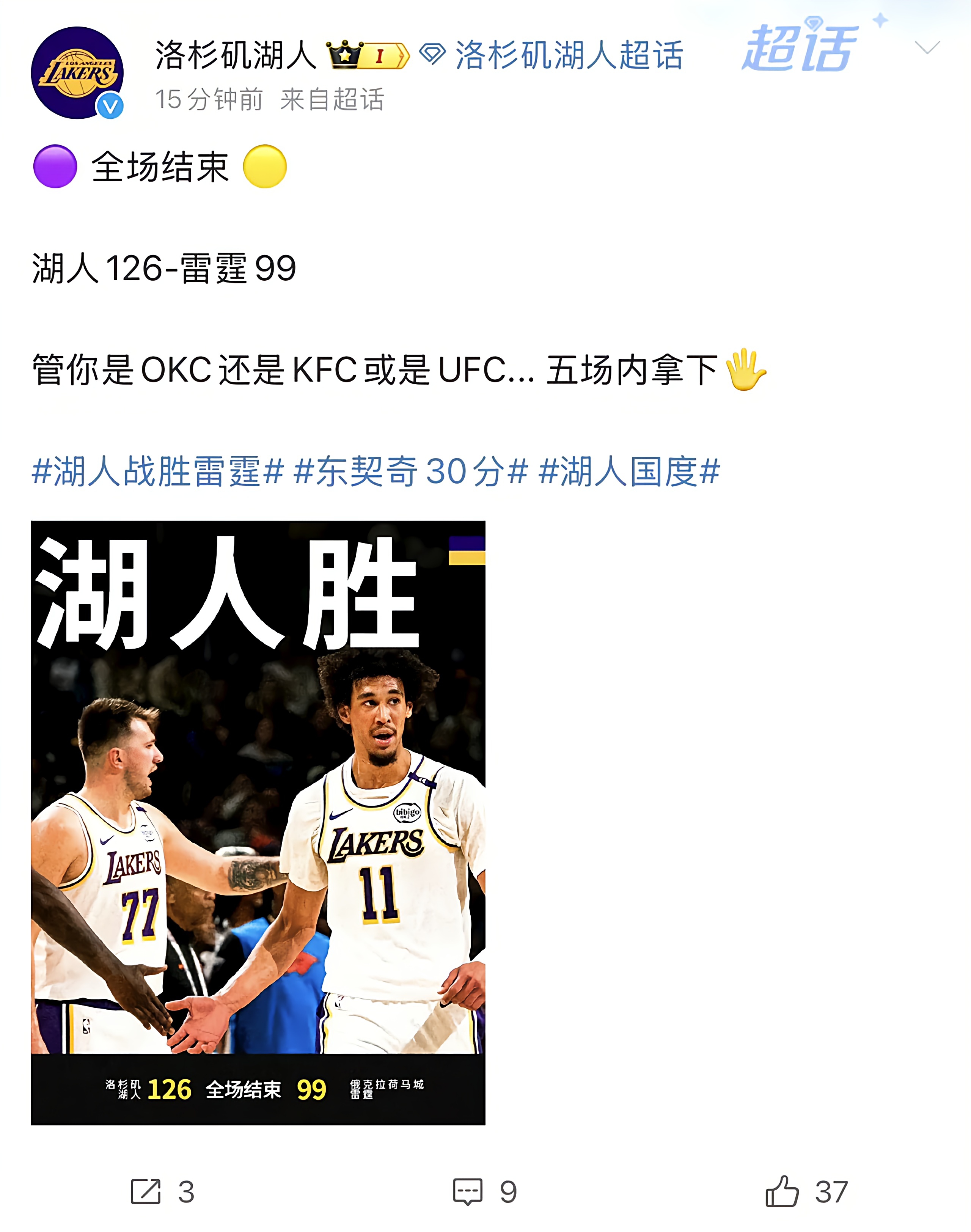 雷霆客场惜败勇士，球队气势如虹