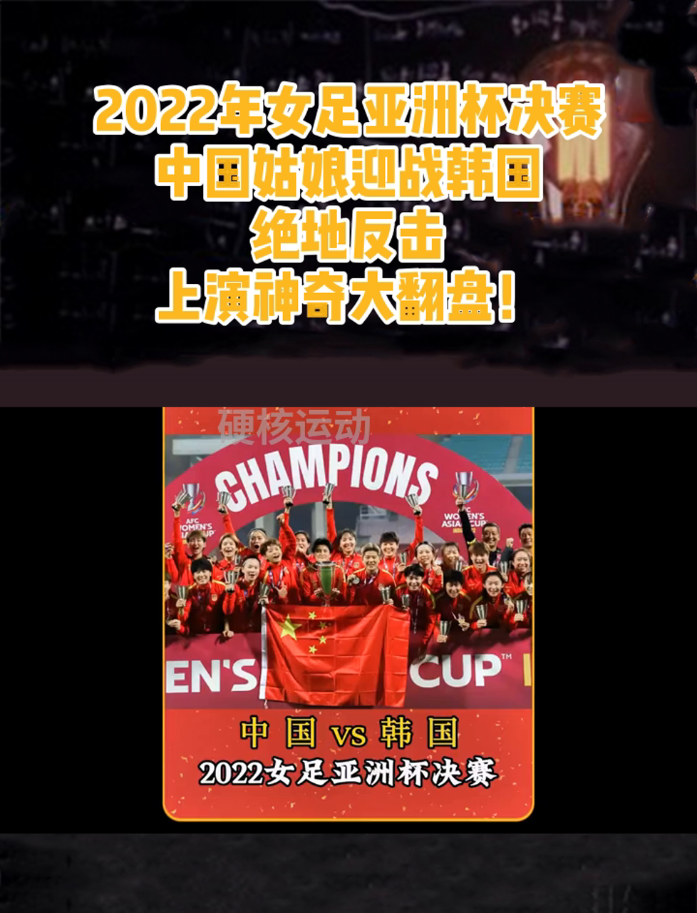 包含中国女足登顶亚洲女足巡回比赛，堪称强悍豪取的词条