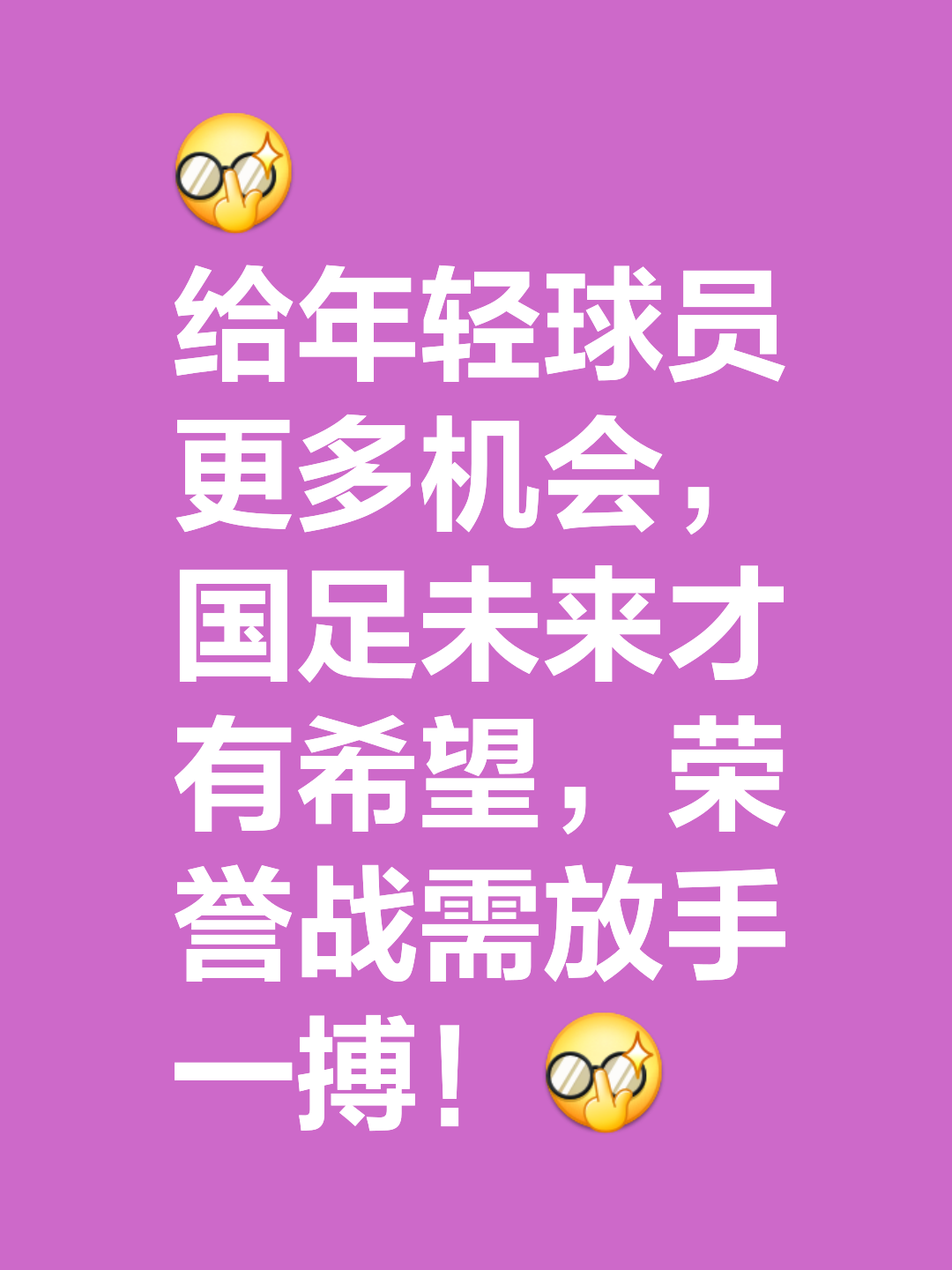 球员实力获得认可，为球队争取最终胜利的简单介绍